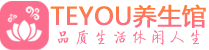 佛山禅城区桑拿养生网|佛山禅城区spa养生网|Teyou养生馆